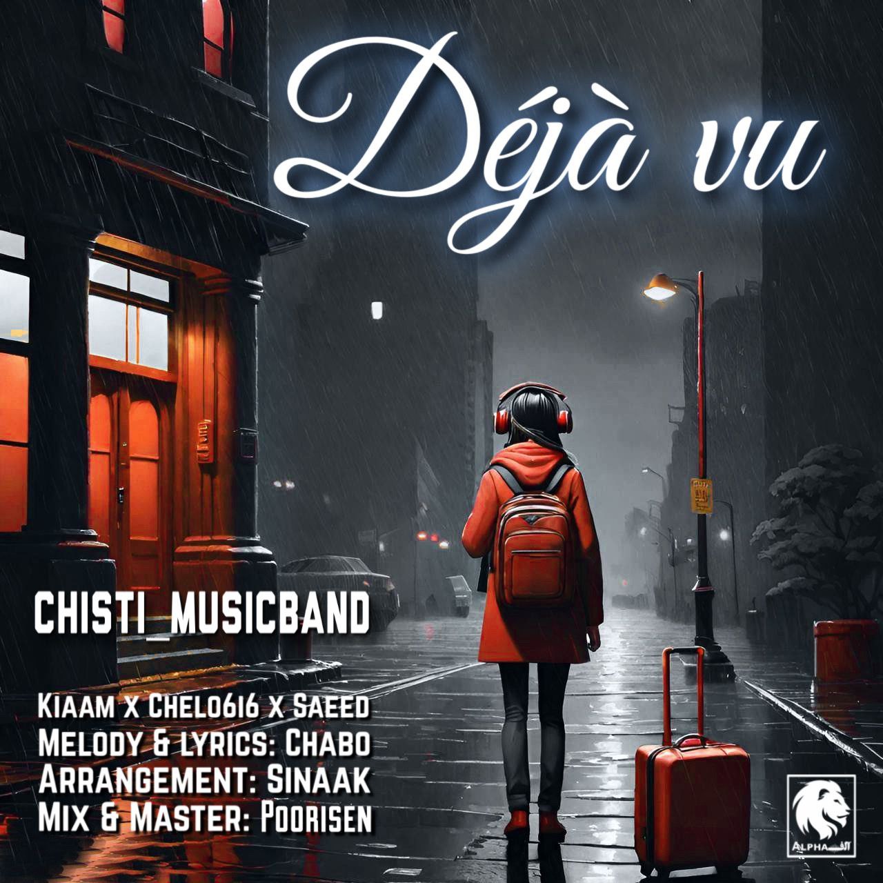 چیستی بند - دژاوو